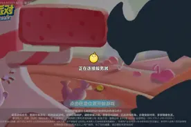 蛋仔派对（由于某些问题开不了声音）