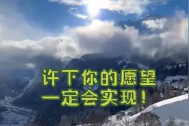 这是一段可以实现愿望的视频，许下你的愿望吧！视频封面