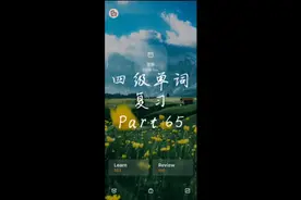 英语四级 | 单词视频封面