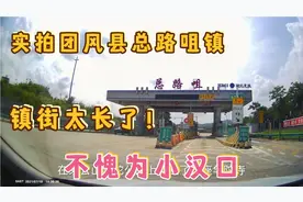 团风到底有什么魔力，竟然要划入武汉？今天来总路咀找到了答案！视频封面