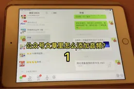 公众号文章添加音频1视频封面