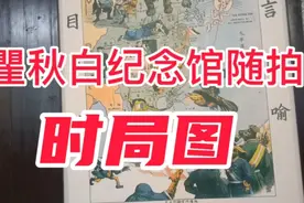 中学历史教材里的时局图，在这儿又看到了视频封面