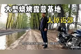 太原近郊大型的烧烤露营基地，河水清澈地势平坦，非常适合露营视频封面