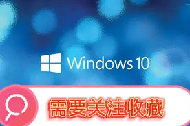 Win10/win7系统专业版教育版旗舰版家庭中文版永久激活密钥激活码视频封面