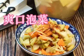 适合夏天吃的爽口泡菜，酸辣可口，清脆开胃，方便快捷，简单易学视频封面