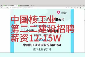 中国核工业第二二公司招聘，薪资12-15W，地点武汉