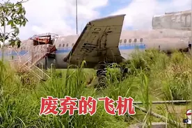 广东大山中发现一架废弃的飞机，这是怎么回事？带大家一探究竟视频封面