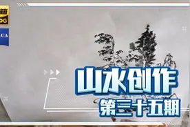 疫情在家悄悄学国画，惊艳所有人！视频封面