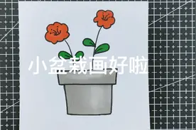 画一盆小花吧 花朵简笔画 儿童画 卡通画 小盆栽简笔画视频封面