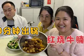 湖南华华用高压锅做红烧牛腩，焖半小时出锅，省时方便，做法简单