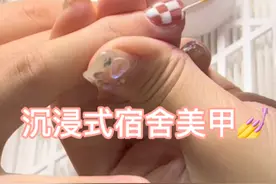 沉浸式宿舍美甲💅🏻｜画格子咯视频封面