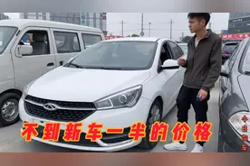 16年的奇瑞艾瑞泽5，二手车价格不到新车一半！视频封面