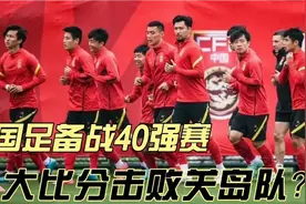 19-0，7-0，国足pk关岛具有碾压性优势，苏州之战力争大比分取胜视频封面