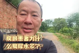 房颤手术第十四天：我房颤以后为什么尿多会喝水？视频封面