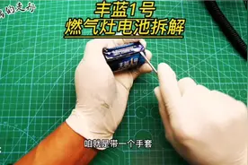 燃气灶电池丰蓝一号拆解视频封面