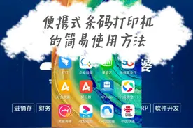 便携式条码打印机的简易使用方法