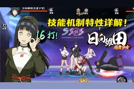 女团雏田，技能机制详解！100%暴击伤害很高！并且有位移、抓取！视频封面