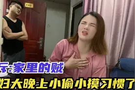 媳妇真无赖，晚上不睡觉想干啥？猫哥发现怒斥:臭毛病啥时候能改视频封面