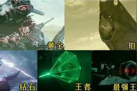 假如这五部电影中的高科技大炮分段位，歼星炮绝对是最强王者视频封面