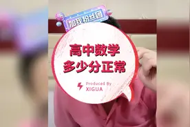 高中数学多少分正常