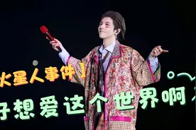 花花华晨宇创作的让火星人最感动，最暖心的一首为抑郁的人写的歌视频封面