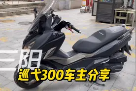 车主3.3万买辆19年的二手三阳巡弋300，买了就不开车，踏板真香视频封面