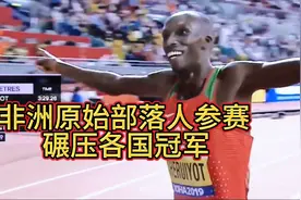 非洲原始部落人切鲁伊约特，1500米世界田径赛，碾压各国冠军。视频封面