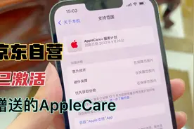 2021年新iPhone13promax，京东送的apple care，是怎么激活的？