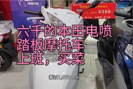 五羊本田最便宜的电喷踏板摩托车，喜蕴100，通勤代步，性价比高