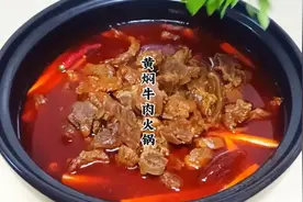 我们家老公说我做的黄焖牛肉火锅比外面卖的还好吃软烂入味太香了