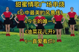 甜蜜情歌广场舞，抒情优美，歌声深情动人，你还记得这些歌曲吗