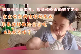 宝宝吹空调咳嗽好几天，宝妈用苹果这样做给宝宝吃，4天就不咳嗽视频封面