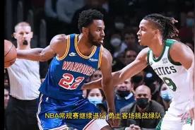 库里30分6犯离场，维金斯27分，勇士111：107险胜绿军视频封面