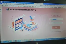 镇江市初中学生综合素质发展性评价平台学生端使用说明视频封面