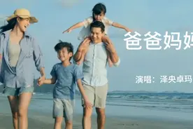 无论经过多少轮回，我都愿做你的儿女。我心中的神《爸爸妈妈》视频封面