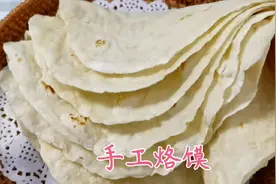 想吃烙馍不用出去买，掌握这些技巧自己在家做，柔软筋道麦香足。视频封面