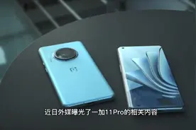 一加11pro近日曝光，一颗独立相机，简直是独一无二，