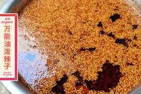 油泼辣子的教程，有了它开店都没问题，凉拌，煮面煮粉都很好吃。