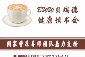Bww健康读书会