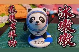 冬奥会吉祥物冰墩墩制作过程分享奥运健儿们加油视频封面