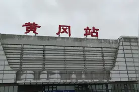 这是咋了，如今黄冈车站静悄悄视频封面