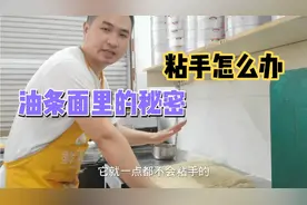 新手做油条常见问题！油条面太粘手如何解决！会了油条一定能炸好视频封面