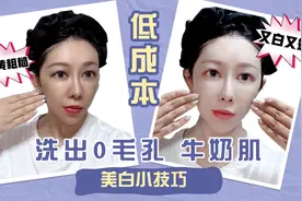 教你1个小方法，祛黄嫩白1次就惊艳，40也能像20一样0毛孔视频封面