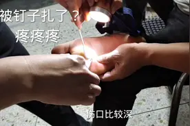 浪子被钉子扎穿了脚，疼得眼泪哗哗流，媳妇在一旁幸灾乐祸