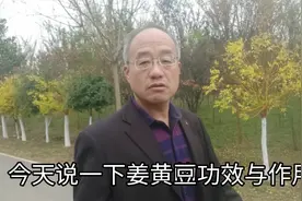 今天说一下姜黄的功效与作用和想提升你的阳气的方法。视频封面