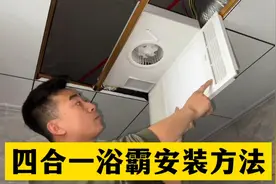 浴霸安装一头雾水无从下手，研究明白结构原理，这样安装就简单了视频封面