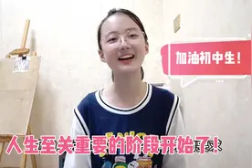 初一新生真实心理，分班考试信心十足！直言不期待认识新同学！视频封面