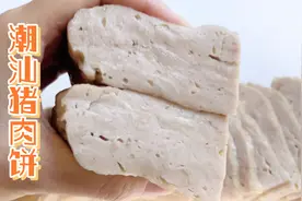 家庭版潮汕猪肉饼，更详细的配方告诉你，特别简单好吃😋