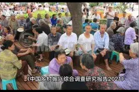 中国农村人口老龄化严峻 60岁及以上人口占比超20%视频封面