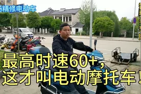 最高车速60+，这才叫电动摩托车！
